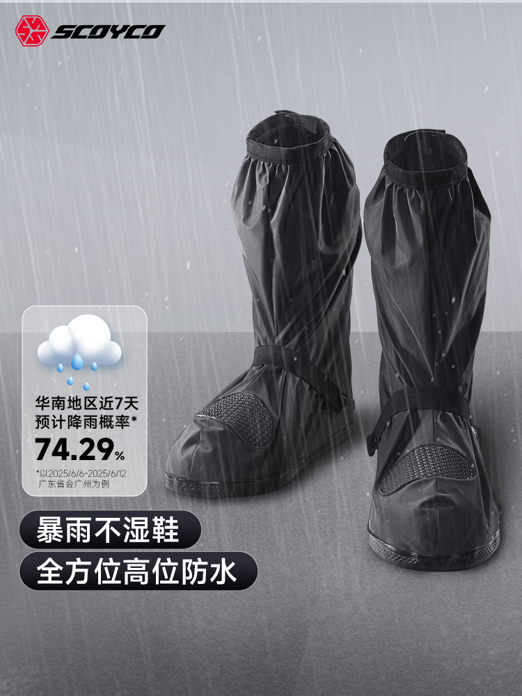 赛羽摩托车骑行机车骑士防水套防雨脚套外穿鞋雨鞋套男士四季男款