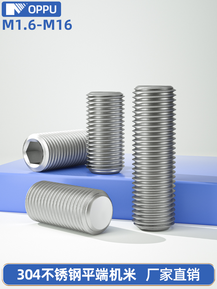 不锈钢304平端紧定机米螺丝无头内六角螺钉止付顶丝M1.6M2M3-M16