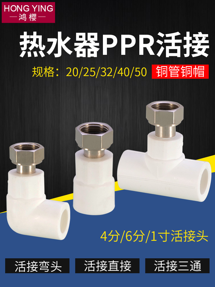 电热水器活接头ppr水管内丝活结20/25 4分6分1寸直接三通弯头配件