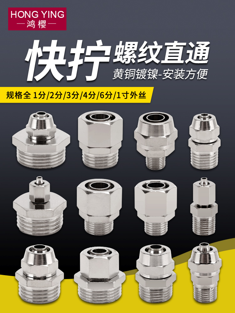 黄铜外丝快拧接头直通气动气管快速接头外螺纹直接PC4 6 8 10 12