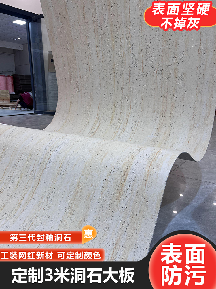 软石罗马洞石超薄柔性石材饰面板软瓷大板120*240门头外墙3D洞石
