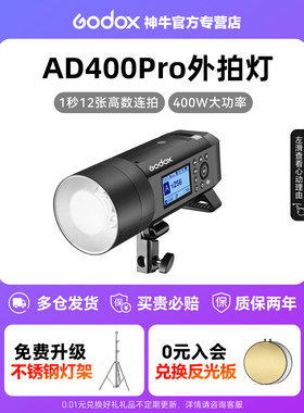 Godox Ad400Pro户外拍摄闪光灯400W高速同步Ttl自动测光频闪户外