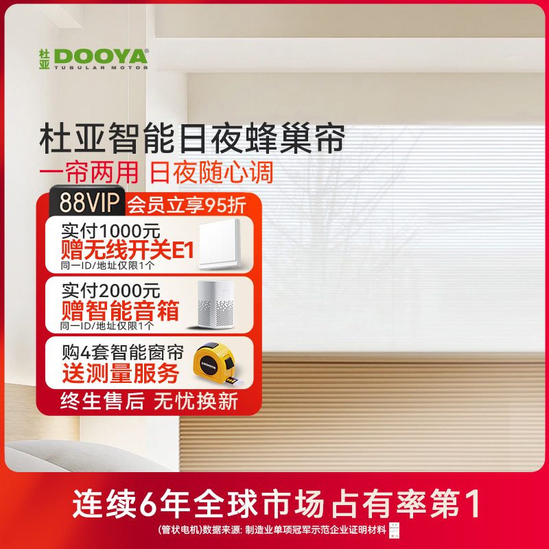 杜亚电动日夜蜂巢帘蜂窝帘超静音风琴帘办公室全遮光遮阳百叶窗帘