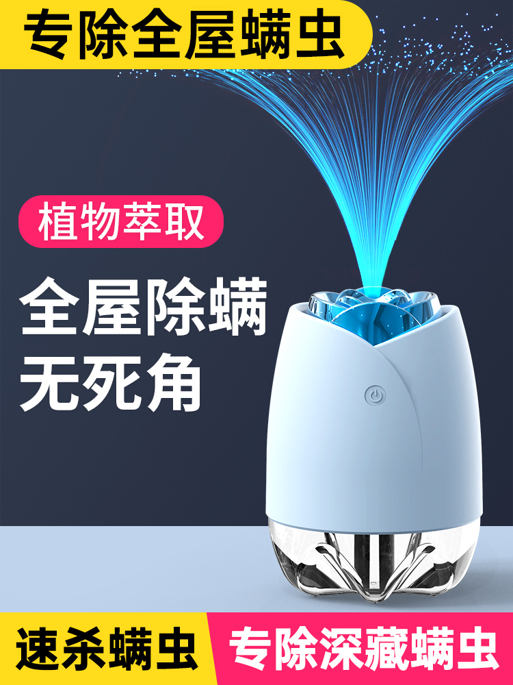 自动除螨喷雾剂家用床上小型免洗速干杀螨被褥祛螨蝻祛去除螨虫器