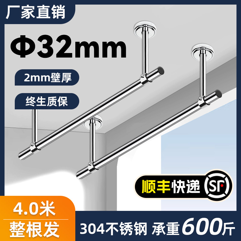 32mm阳台晾衣杆固定式不锈钢晾衣架单杆双晒挂衣支架吊座顶装室内