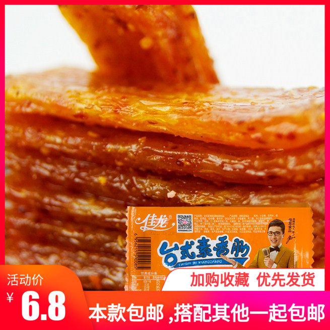 现货佳龙台式素香肠辣条面筋小时候8090儿时怀旧零食大礼包调味面