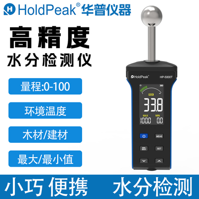 holdpeak球状感应式水分仪高精度木材含水率测试墙体湿度检测仪
