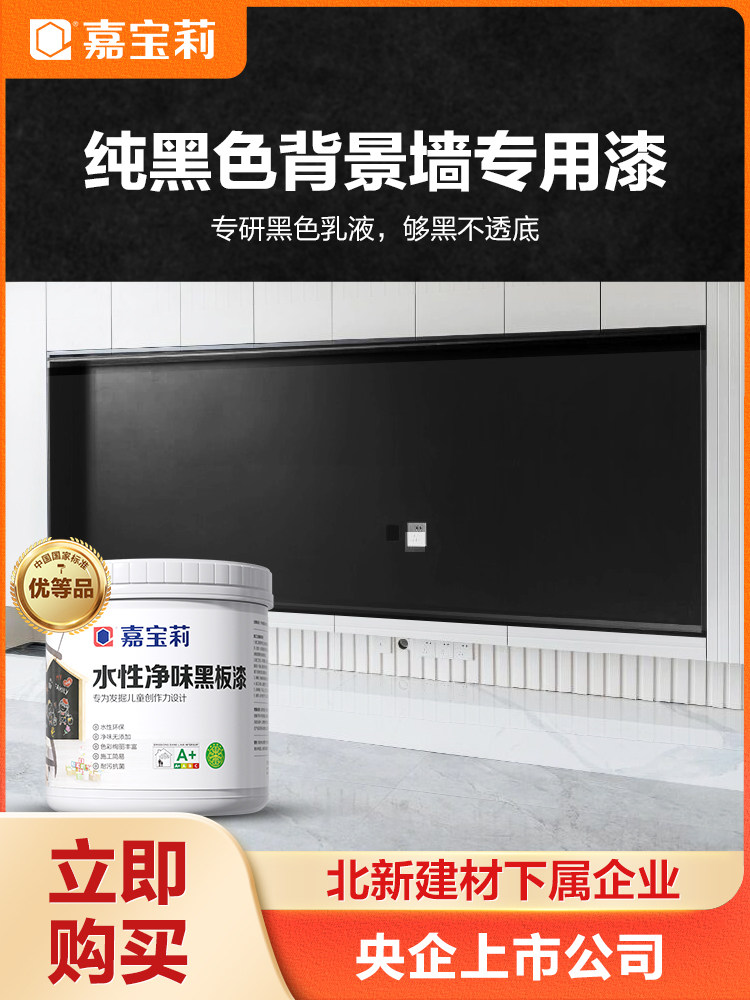 嘉宝莉电视背景墙面黑板漆磁性乳胶漆客厅教室学校黑板翻新漆水性