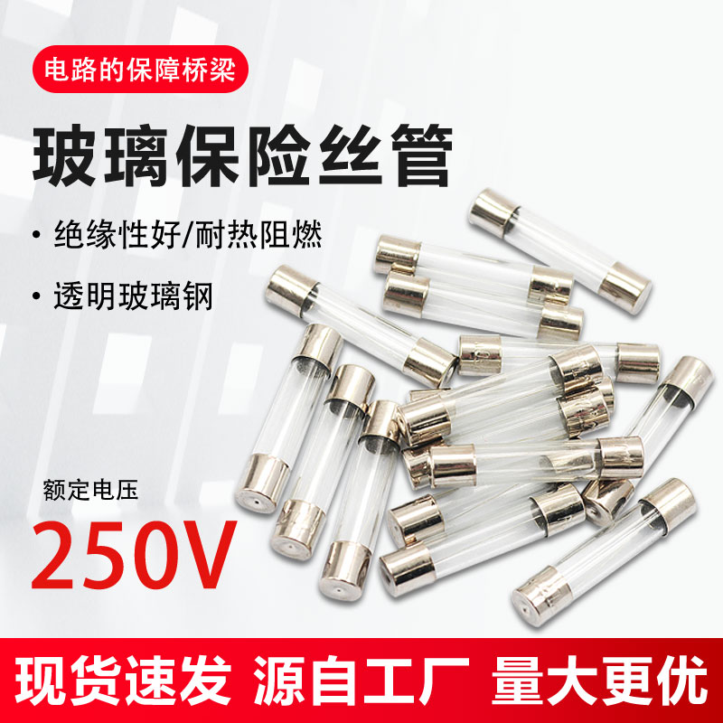 玻璃管保险丝5*20mm保险管1A 2A 3A 5A 6A8A10A15A 20A 30熔断器