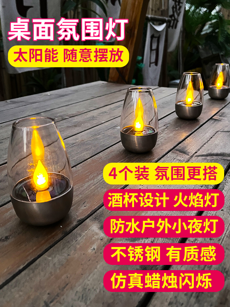 太阳能庭院装饰灯户外花园防水仿真蜡烛灯桌面酒杯氛围LED小夜灯