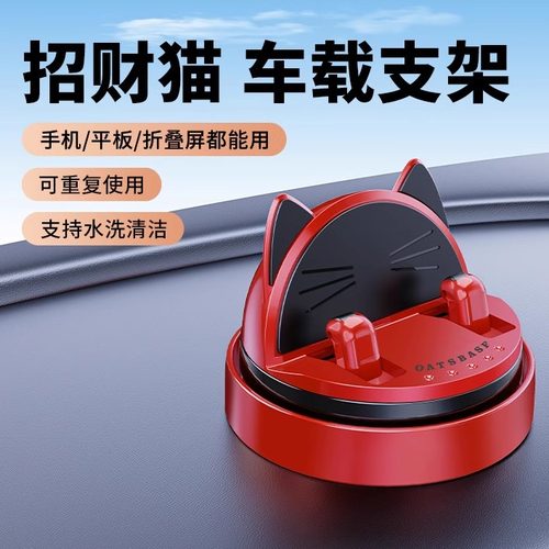 汽车中控台支撑架导航女生用车上招财猫车载架仪表台手机支架摆件