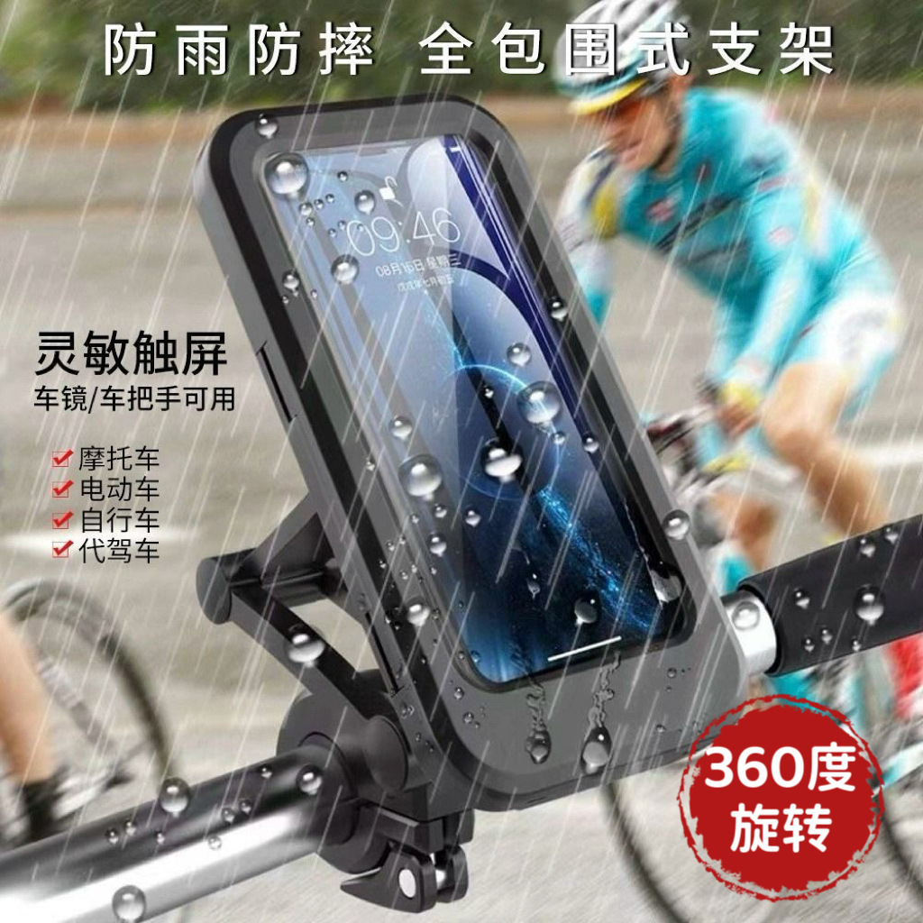 电动车防雨手机全包支撑架防水包导航手机支架外卖骑行户外摩托车