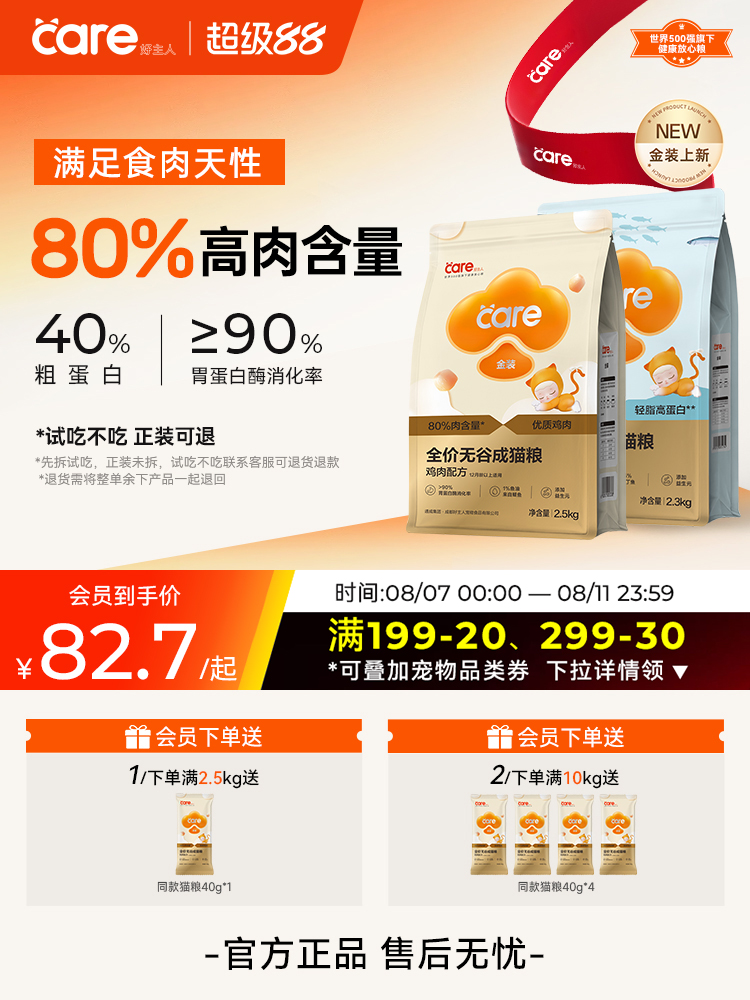 【百万爆款】好主人金装成猫粮全价营养增肥发腮猫粮正品2.5kg