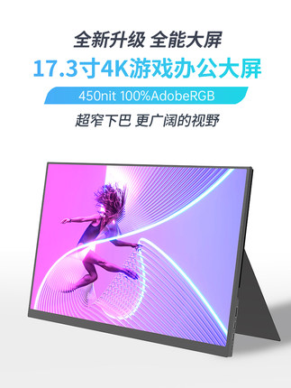 斯波兰17.3寸便携显示器4K笔记本电脑手机扩展副屏幕switch外接式