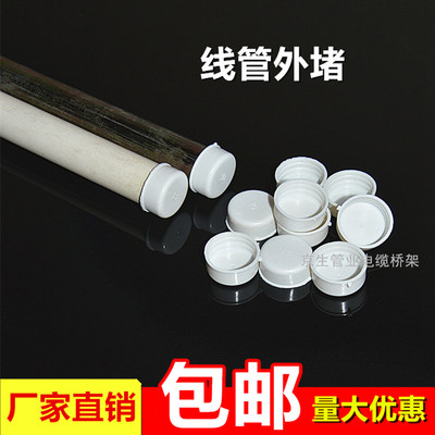 16/20/25pvc电线管外堵保护盖JDG KBG管堵防尘塞封头管帽线管堵头