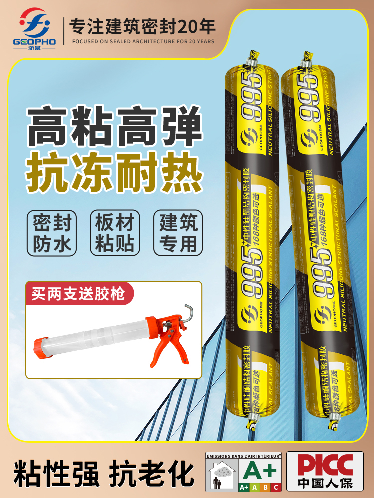 995中性硅酮结构胶强力高粘度室外门窗专用密封防水玻璃胶透耐候