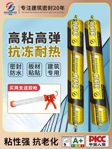 995中性硅酮结构胶强力高粘度室外门窗专用密封防水玻璃胶透耐候