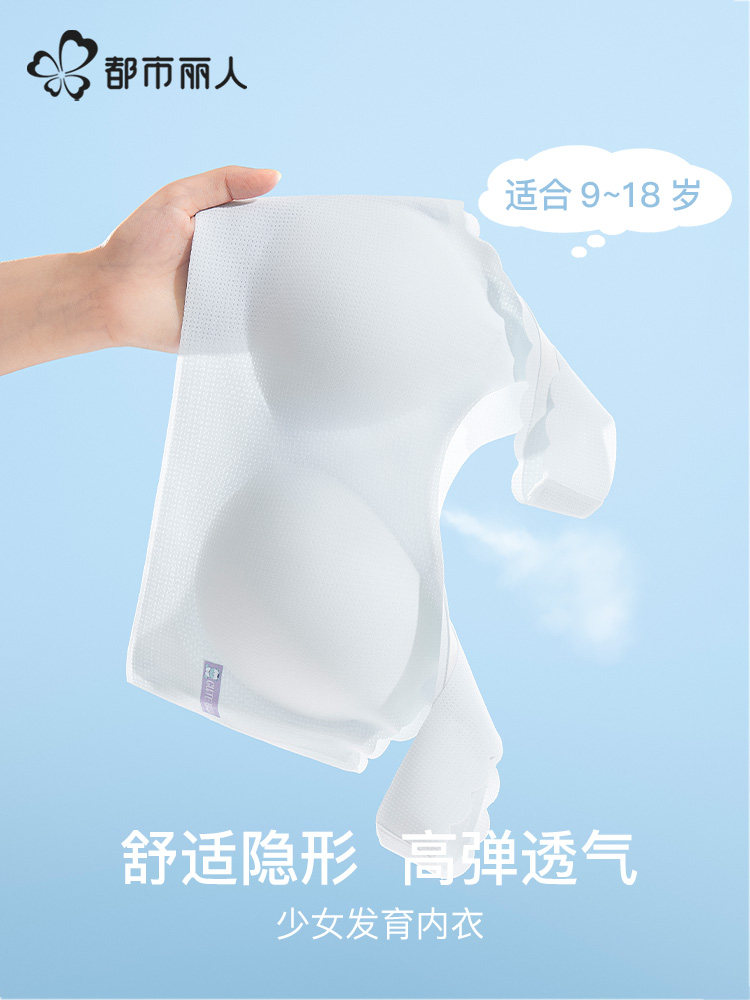 【少女内衣】都市丽人女童学生初高中生青春发育期文胸背心舒适款