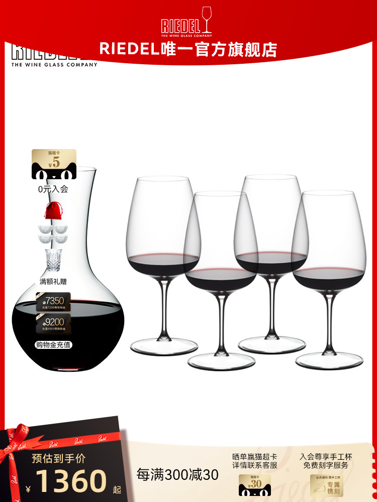 奥地利RIEDEL红酒杯醒酒器高档套装进口家用轻奢乔迁送礼