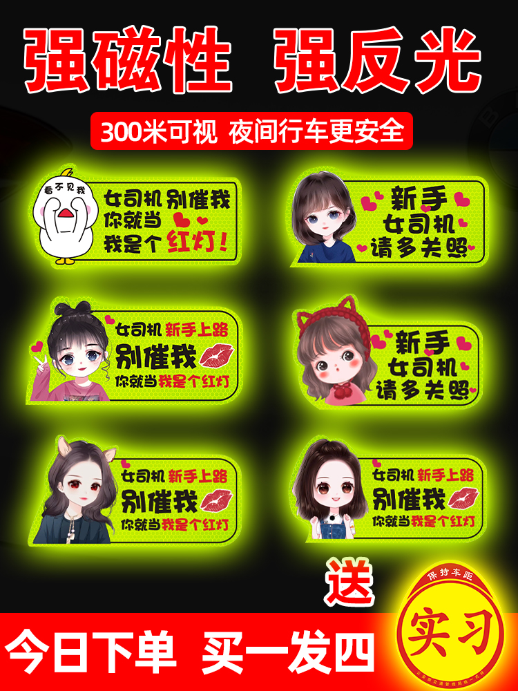 实习新手上路女司机磁贴磁吸汽车贴纸个性标志贴纸请多关照标志#