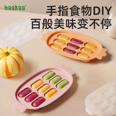 haakaa宝宝辅食模具儿童烘焙蒸糕可蒸煮工具耐高温自制肉香肠磨具