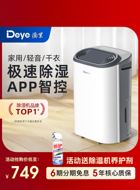 德业智能除湿机家用抽湿机轻音卧室吸湿器除湿器迷你地下室Z12A3
