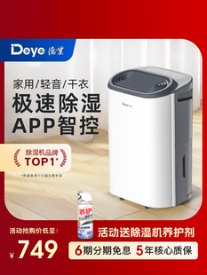 德业智能除湿机家用抽湿机轻音卧室吸湿器除湿器迷你地下室Z12A3