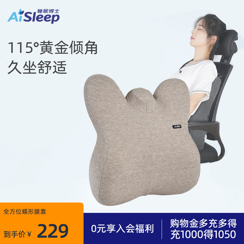 睡眠博士全方位蝶形腰靠慢回弹记忆棉靠垫呵护腰椎办公室久坐背靠
