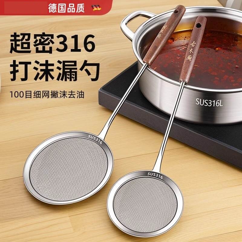 食品级316不锈钢浮沫漏勺去沫勺过厨房滤网打捞浮沫勺撇油渣细网图片