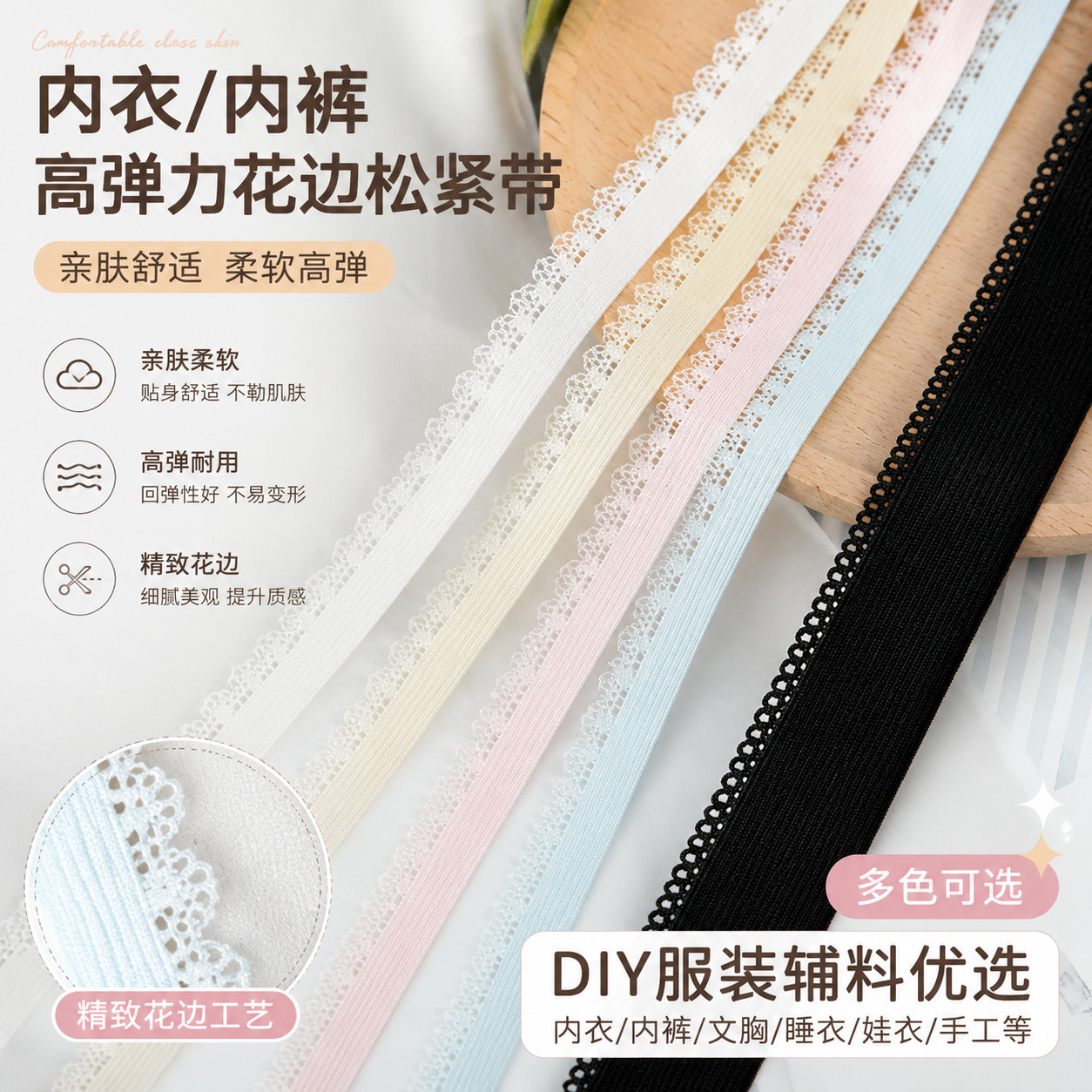 内裤专用松紧带高弹力细扁肩带筋皮筋蕾丝织带娃衣辅料装饰花边