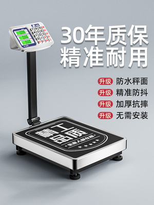 电子秤商用300kg精准小型台秤150公斤家用100称重工业大磅秤卖菜