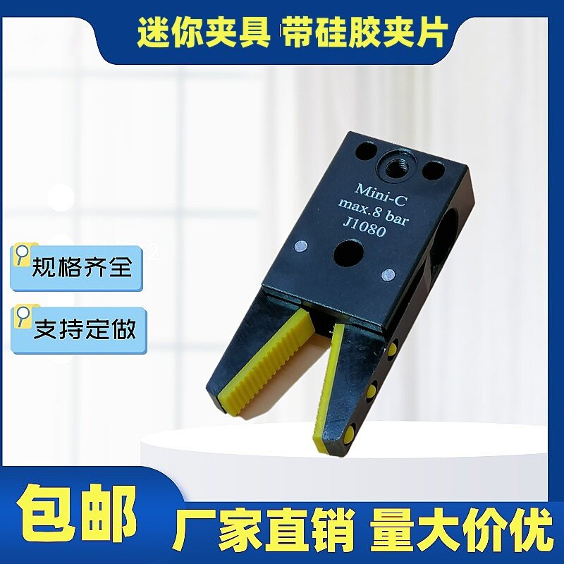 夹具机械手迷你气动夹子J1060A水口夹Mini-B硅胶垫注塑机气缸配件,3C数码配件,USB多功能数码宝,淘宝优惠券,粉丝福利购,淘宝优惠卷
