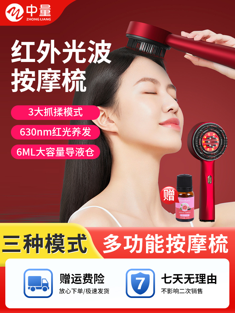 头皮按摩梳红光生发梳米诺上药神器头部揉捏按摩梳电动精华导入梳