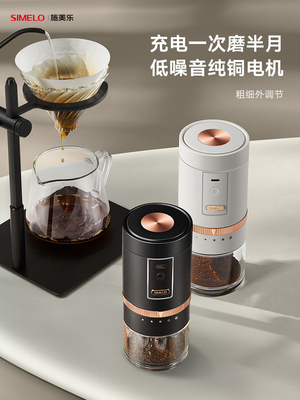 simelo施美乐咖啡豆研磨机自动咖啡机研磨器磨豆便携电动磨豆机