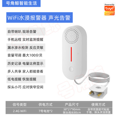 高档涂鸦智能水浸传感器WiFi响声报警探头检测漏水满水手机远程查