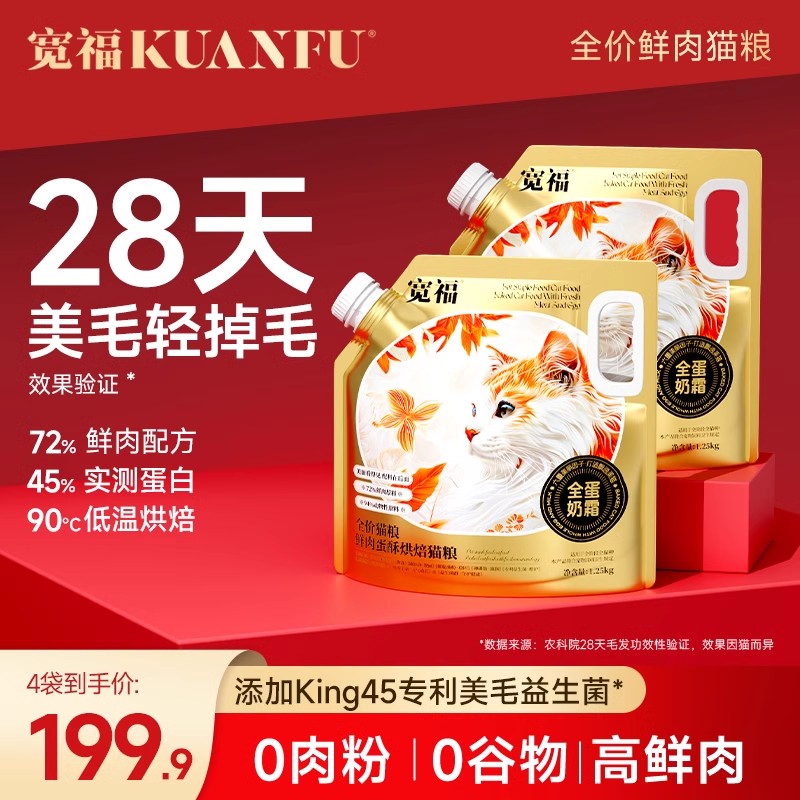 【囤货优选】宽福全蛋奶霜美毛烘焙猫粮无谷鲜肉成幼猫幅全价猫粮