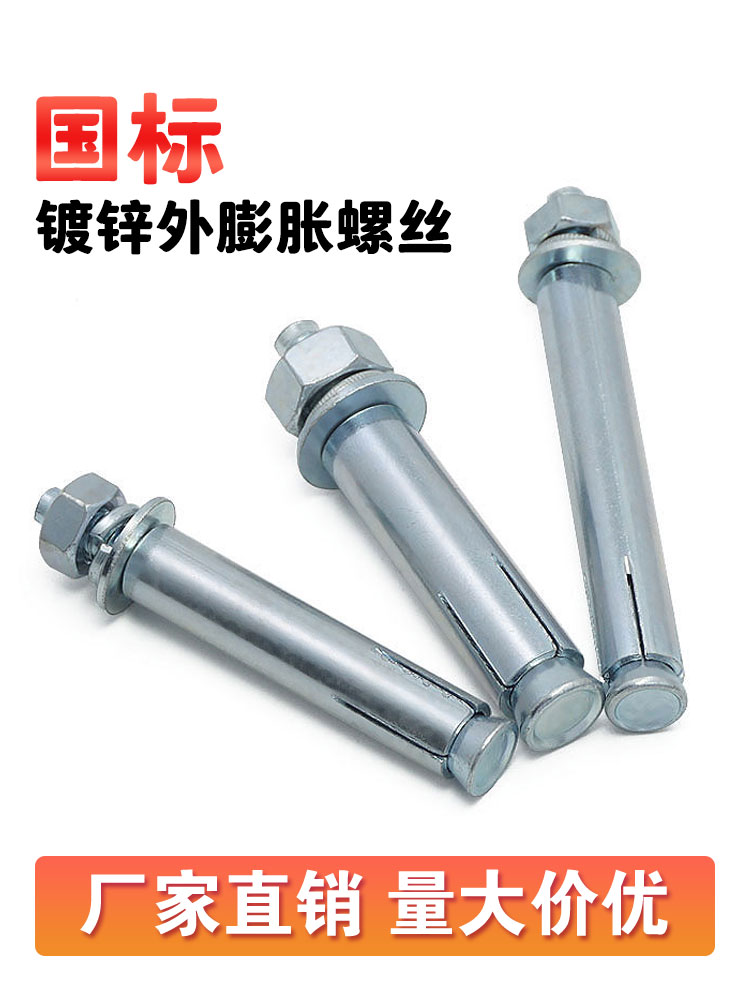 国标镀锌外膨胀螺丝大全加长超长铁膨胀螺栓拉爆管M6M8M10M12-M20
