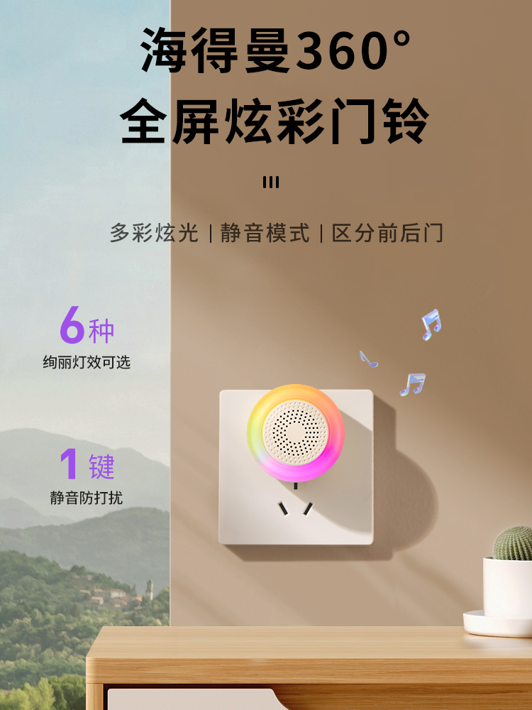 海得曼炫彩门铃无线家用远距离免插电老人呼叫器自发电防水聋哑人