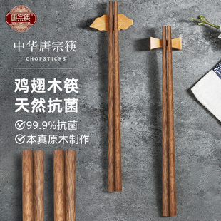 唐宗筷鸡翅木筷子家用高档抗菌防霉耐高温无漆无蜡新款实木筷新年