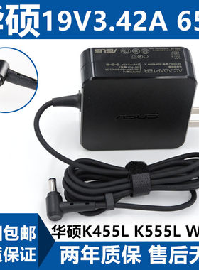 华硕K455L K555L W519L笔记本电脑电源适配器充电器19V3.42A 65W