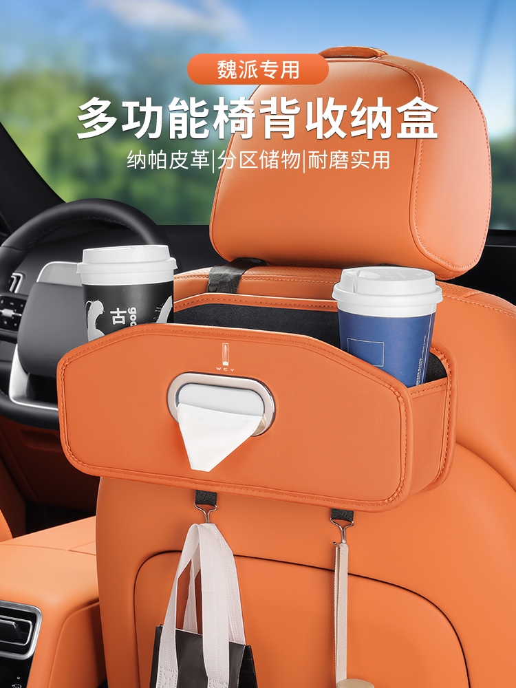 魏派蓝山车载纸巾盒储物座椅靠背收纳P8后排置物架WEY汽车内用品