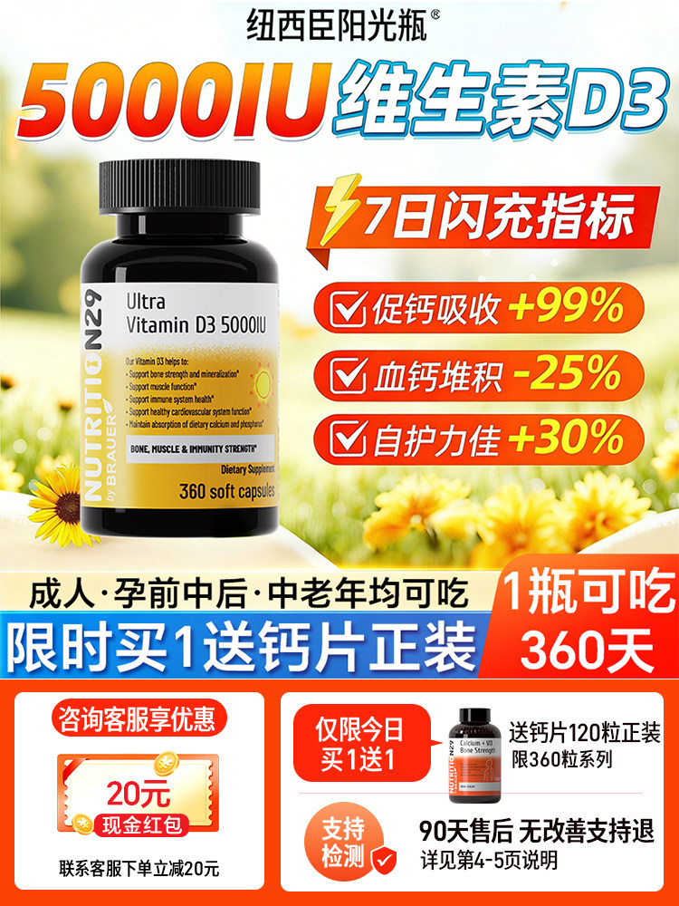 N29纽西臣阳光瓶维生素d3成人5000iu女vd3孕妇活性补钙25羟基旗舰