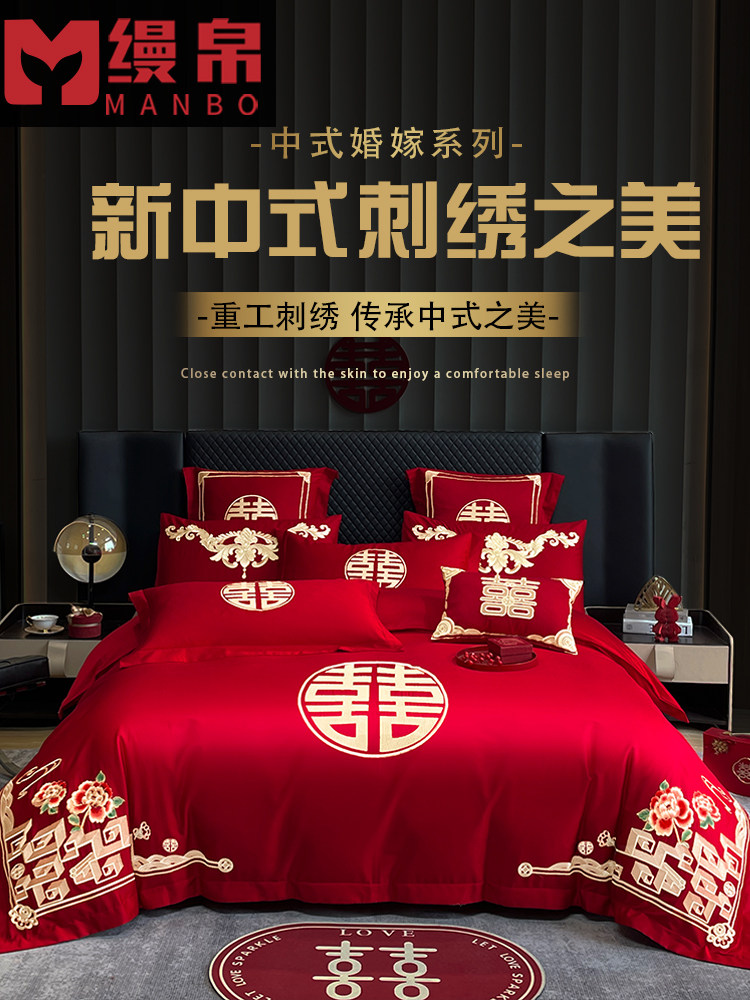 婚庆四件套婚嫁新婚床品刺绣被套红色结婚礼婚房婚床喜庆中式套件
