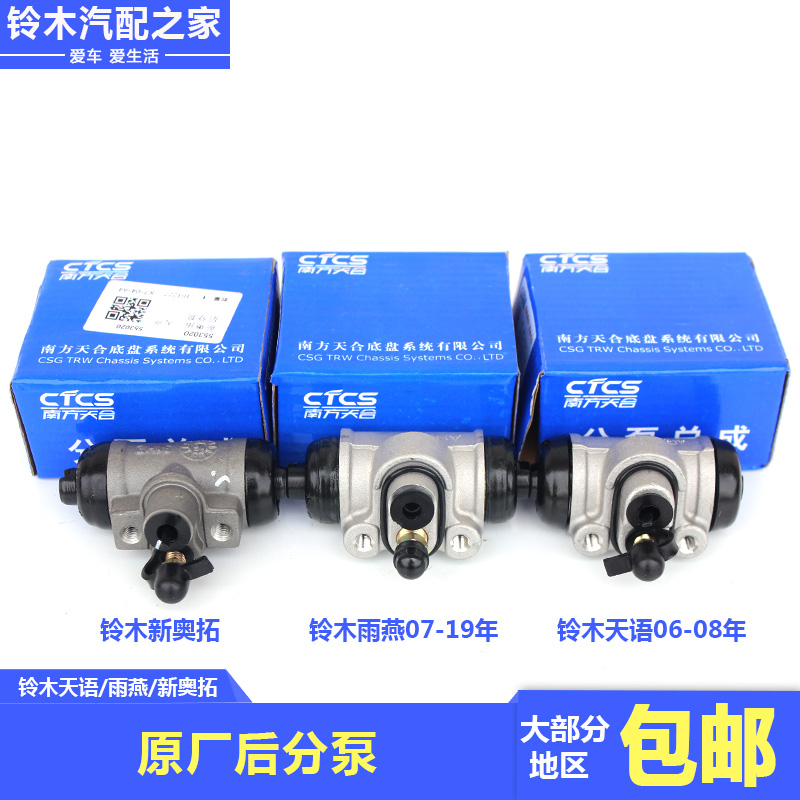 适配长安铃木天语雨燕新奥拓后分泵后轮制动分泵刹车分泵南方天合