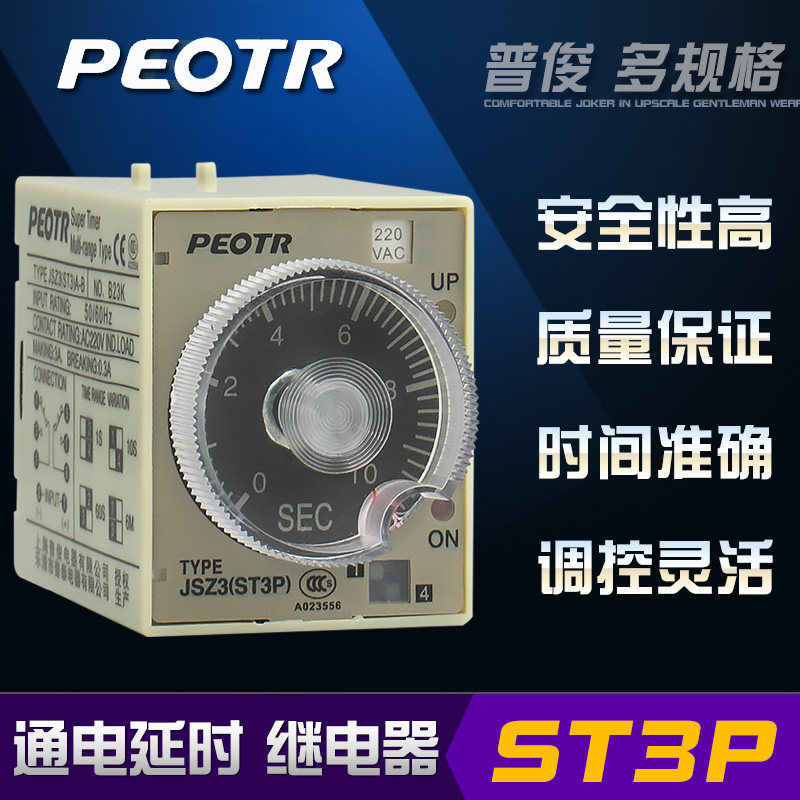 JSZ3时间继电器ST3P通电延时PEOTR断电开关A-A/C-C/DC12/24V/220V