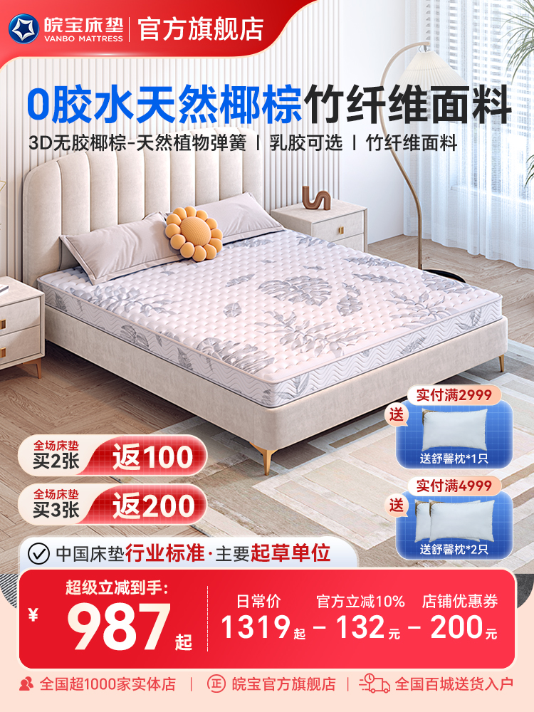 皖宝天然椰棕床垫硬棕垫席梦思乳胶棕榈棕床垫薄款老人儿童家用