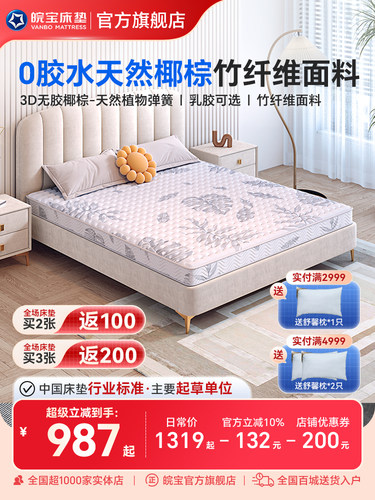 皖宝天然椰棕床垫硬棕垫席梦思乳胶棕榈棕床垫薄款老人儿童家用