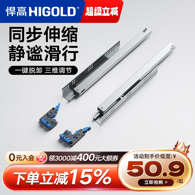 HIGOLD/悍高 抽屉轨道三节轨阻尼缓冲静音导轨五金配件托底滑轨