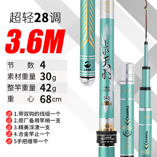 新款 上水天羽钓鱼竿手竿日本进口碳素28调19超轻超硬5.4米台钓竿