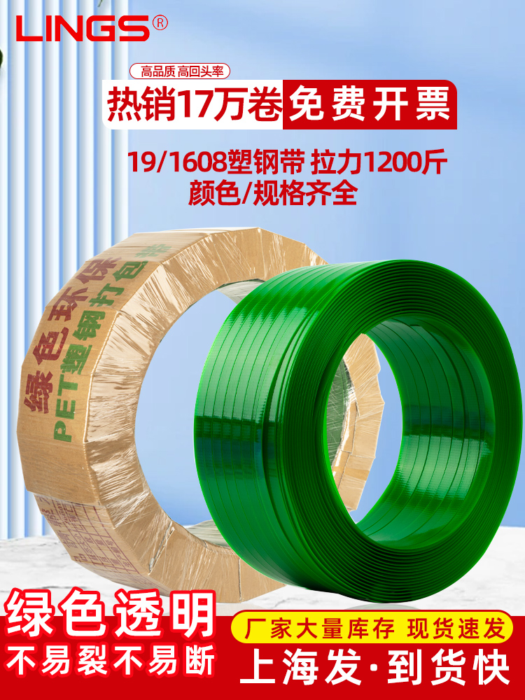打包带塑钢带PET塑料包装带编织带新料16/19mm捆扎带打包扣捆绑带